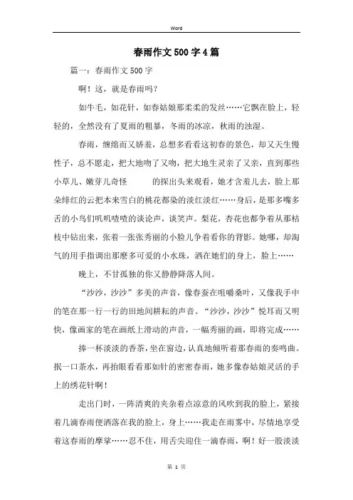 春雨作文500字4篇