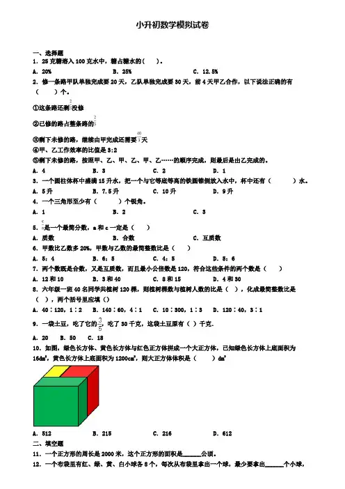(4份试卷汇总)2019-2020学年山西省朔州市数学小升初调研模拟试题