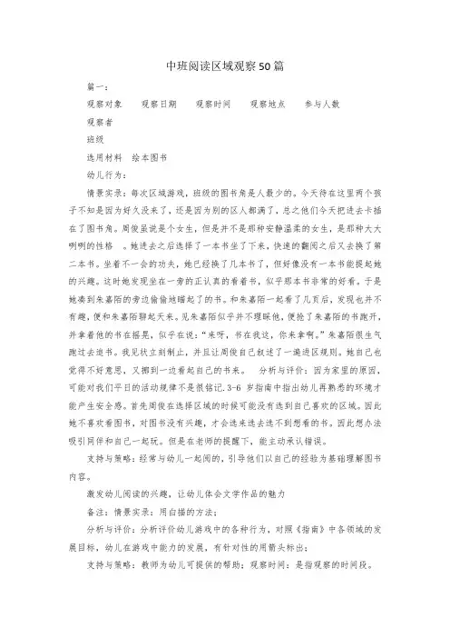中班阅读区域观察50篇
