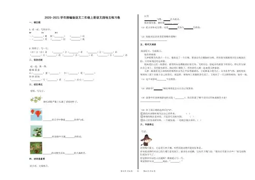 2020-2021学年部编版语文二年级上册语文园地五练习卷