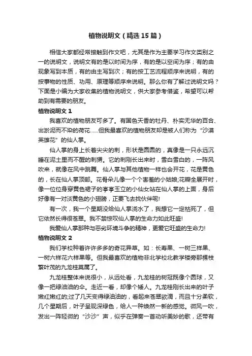 植物说明文（精选15篇）