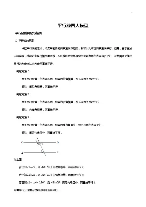 平行线知识点四大模型