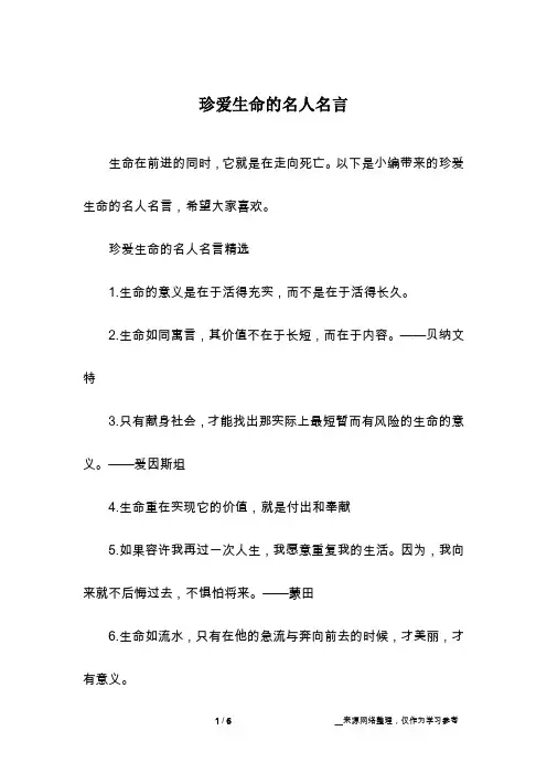 珍爱生命的名人名言