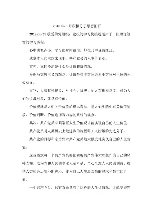 2018年5月积极分子思想汇报