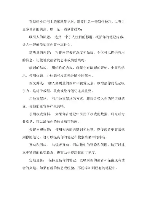 小红书爆款笔记创作技巧