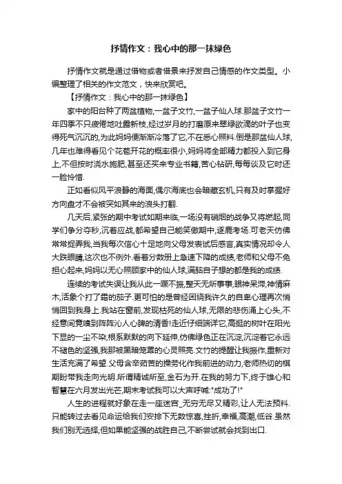 抒情作文：我心中的那一抹绿色