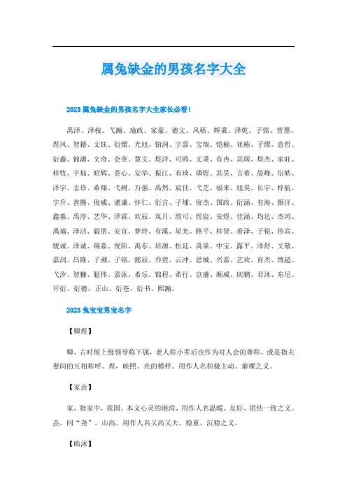 属兔缺金的男孩名字大全