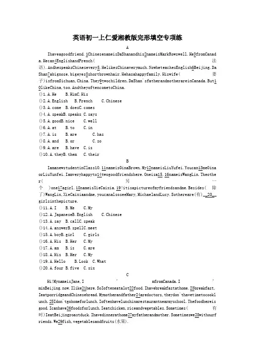 (word完整版)英语初一上仁爱湘教版完形填空专项练