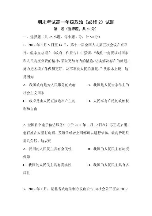 期末考试高一年级政治必修2试题