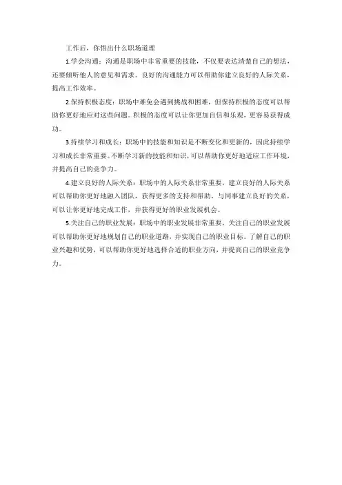 工作后,你悟出什么职场道理