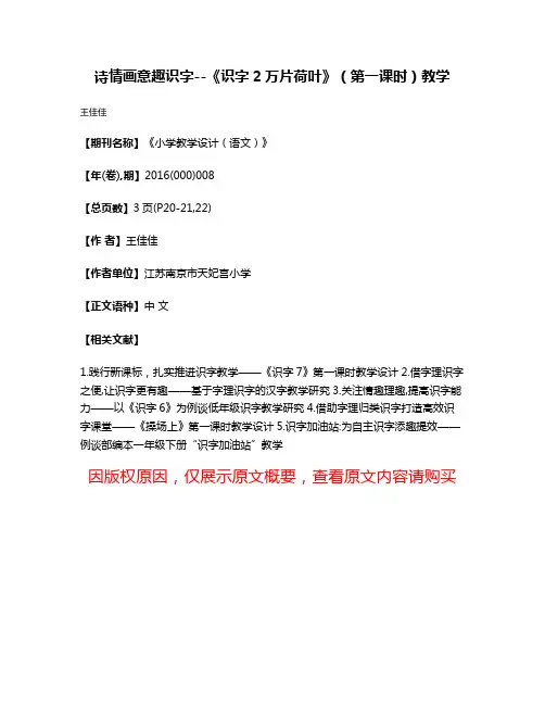 诗情画意趣识字--《识字2万片荷叶》（第一课时）教学