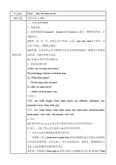 小学英语五年级下册第三单元单元分析北京版