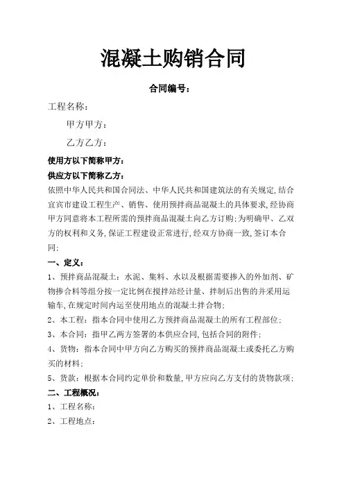 商砼购销合同