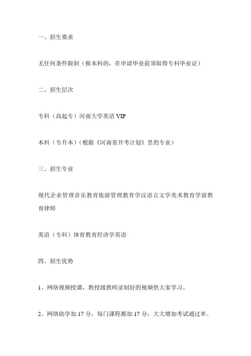 2020河南大学成人自考招生条件及要求(新)- (1)