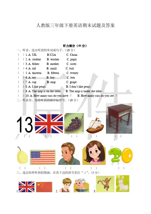 人教版三年级下册英语期末试题及答案(附听力)