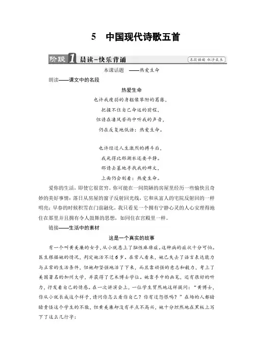 2018学年高中语文粤教版必修2学案：第2单元 5 中国现代诗歌五首 含解析