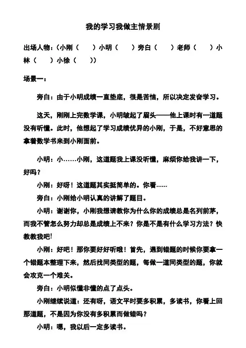 我的学习我做主情景剧