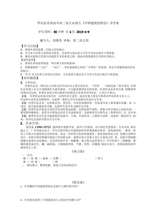 《中国建筑的特征》导学案及答案.doc