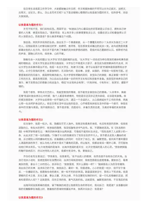 以我是谁为题的作文3篇