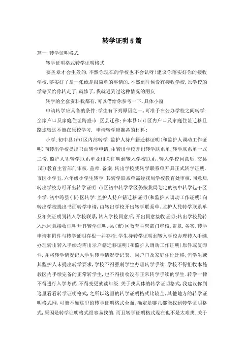 转学证明5篇