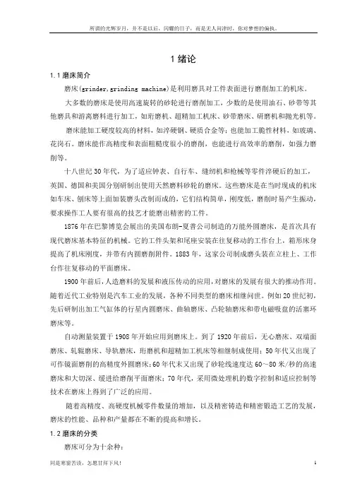 (新)机床(磨床)主传动系统结构设计