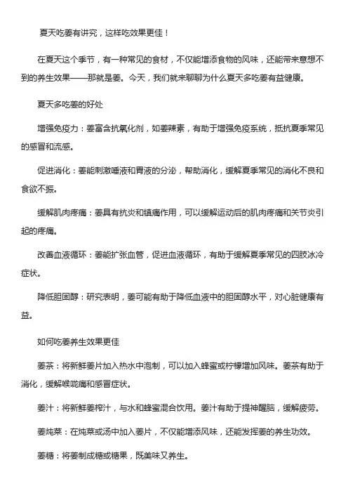 夏天吃姜有讲究,这样吃效果更佳!