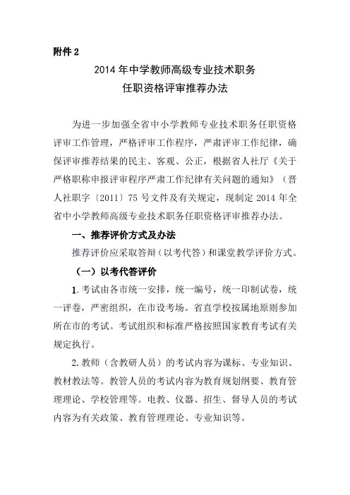 2014年中学教师高级专业技术职务申报条件及推荐办法