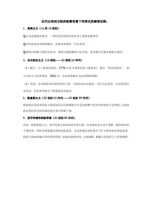 西方经济政策演变