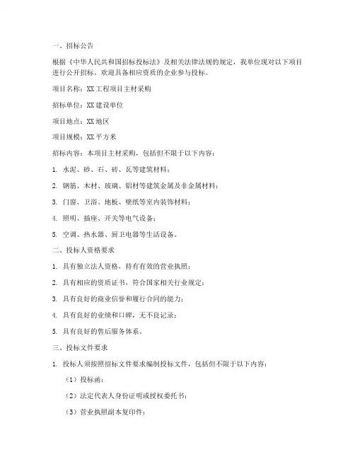 主材招标文件范本