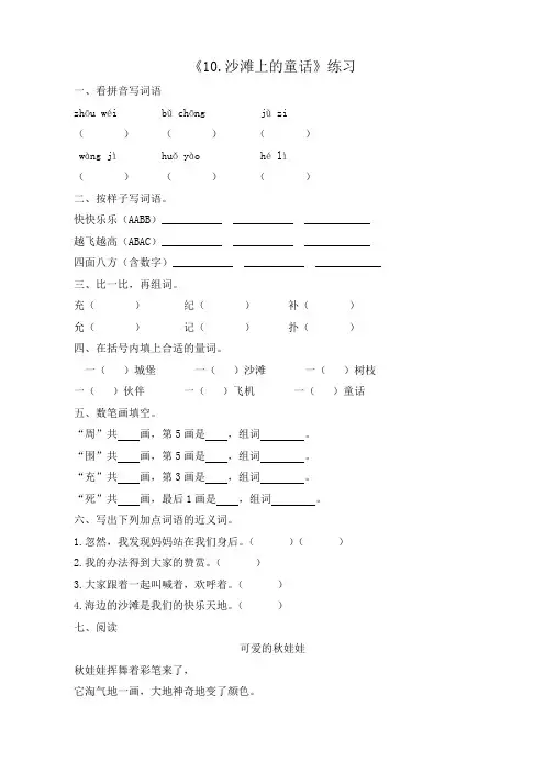 人教(部编版)二年级下册语文一课一练-10.沙滩上的童话∣(含答案)