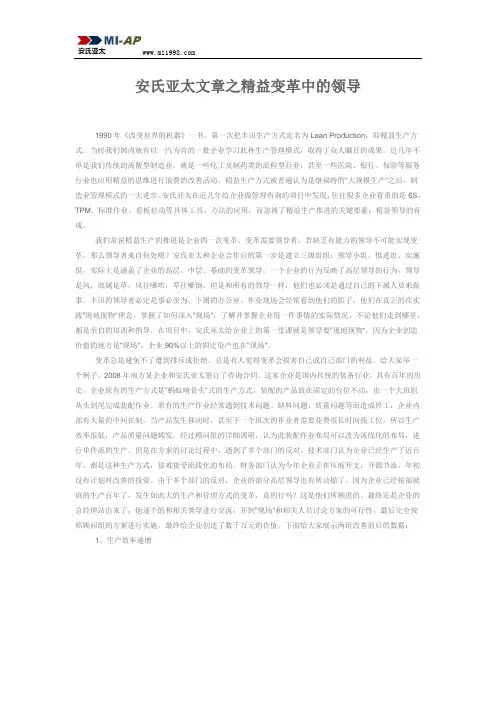 安氏亚太文章之精益变革中的领导