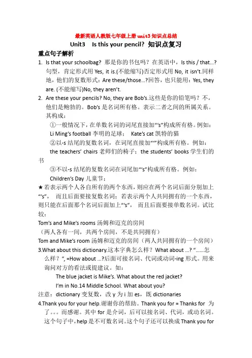 最新英语人教版七年级上册unit3知识点总结