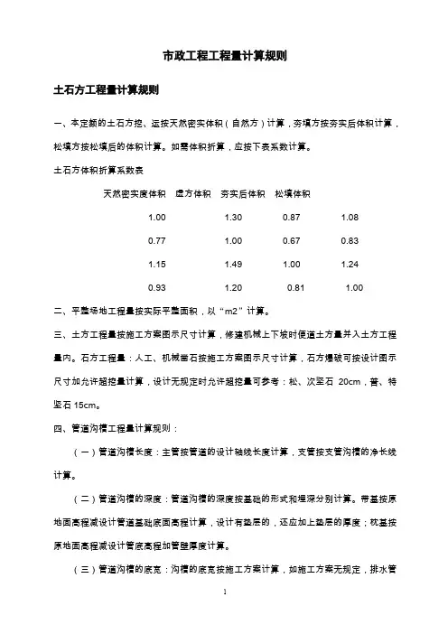 市政工程工程量计算规则1