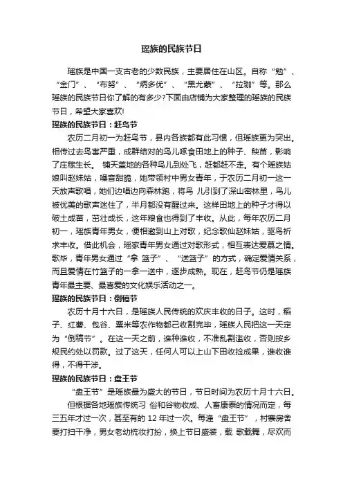 瑶族的民族节日
