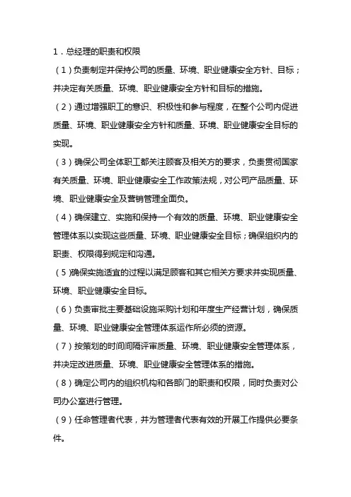 管理层的职责
