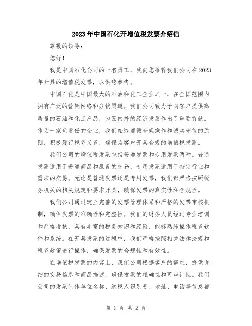 2023年中国石化开增值税发票介绍信