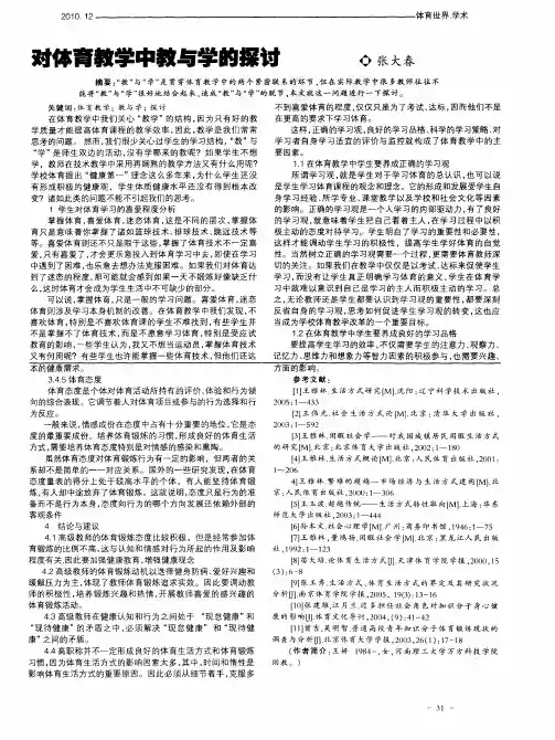 对体育教学中教与学的探讨