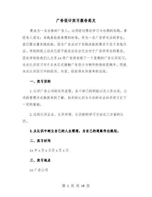 广告设计实习报告范文(五篇)
