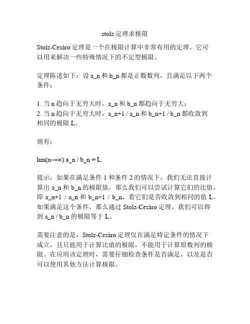 stolz定理求极限