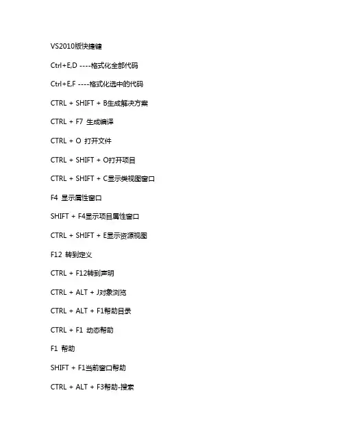 VS2010最全的快捷键列表