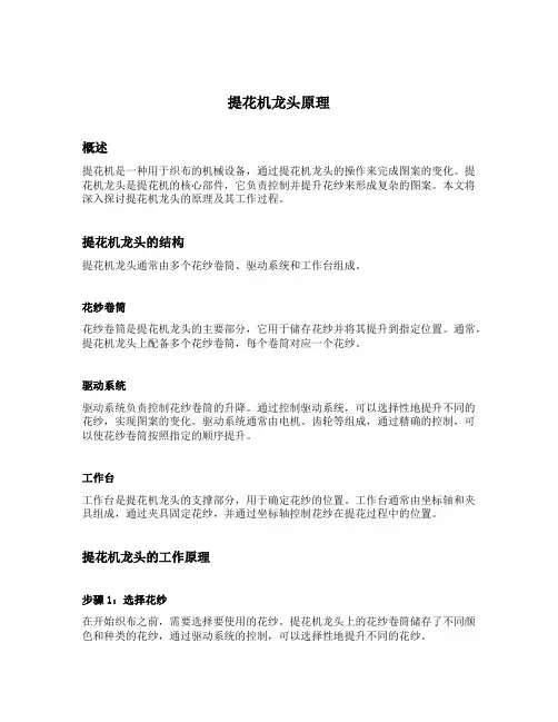 提花机龙头原理