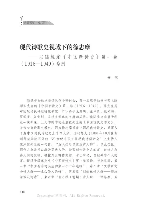 现代诗歌史视域下的徐志摩