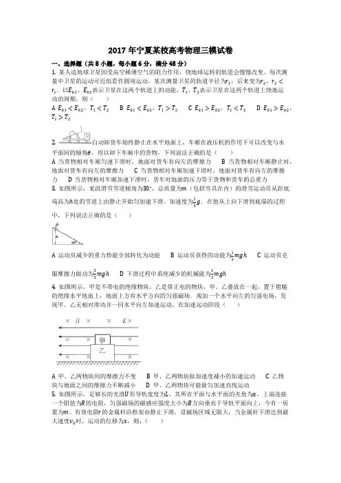 物理_2017年宁夏某校高考物理三模试卷_复习 (2)