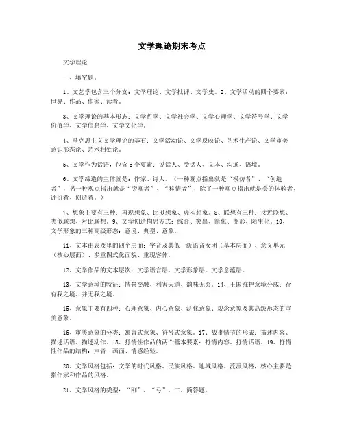 文学理论期末考点