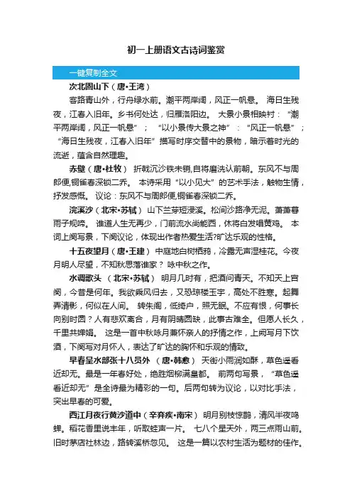 初一上册语文古诗词鉴赏汇总