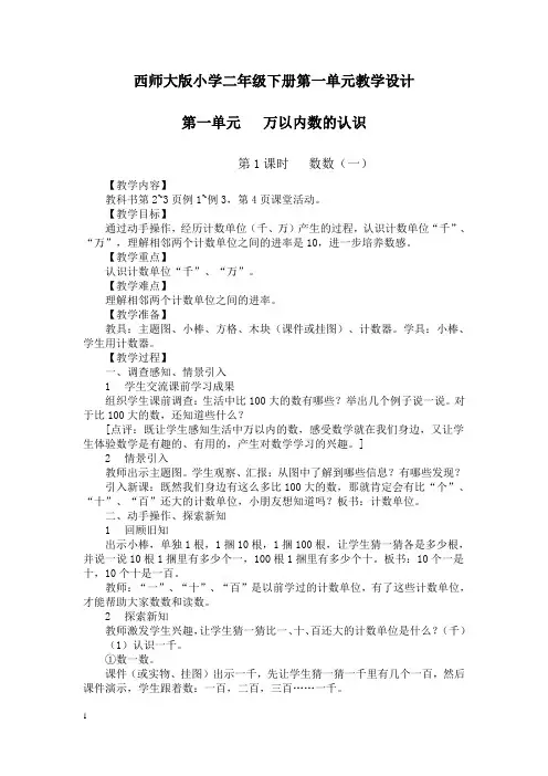 西师大版小学数学二年级下册第一单元教学设计