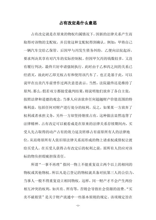 占有改定是什么意思