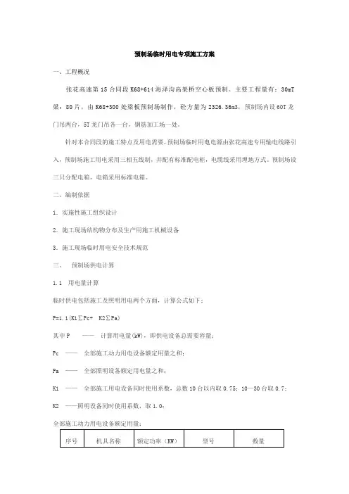 梁场临时用电方案