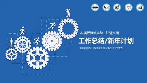 蓝色工作汇报计划总结动态ppt