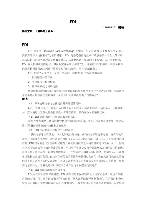 EDI的基本知识